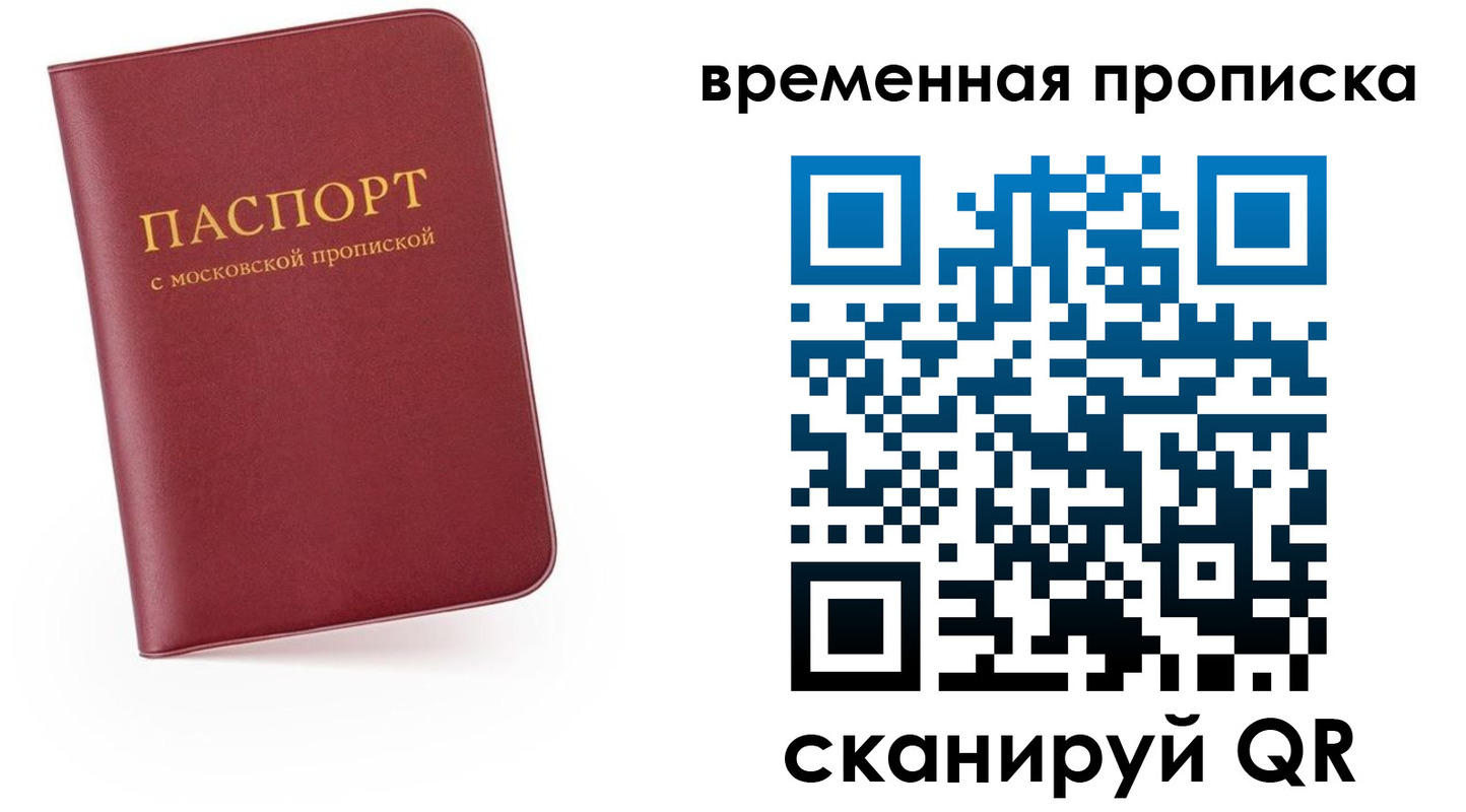 прописка в Онеге