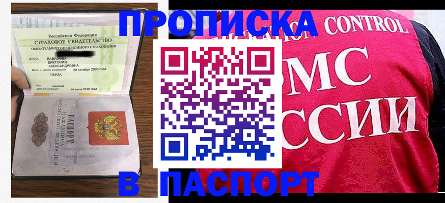 прописка паспорт в Онеге