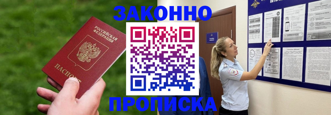 прописка штамп в Онеге