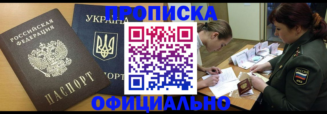 временная прописка в Онеге