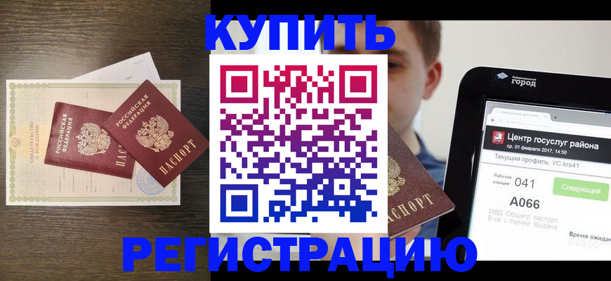 прописка для работы в Онеге